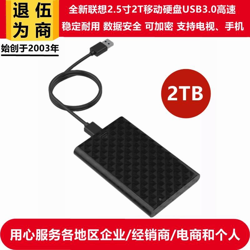 支持加密手机电视全新联想2.5寸2T移动硬盘USB3.0便携商务存储