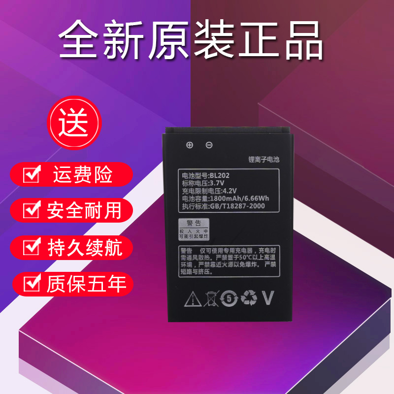 适用于联想MA168电池原装正品MA169手机电板全新联想BL202电池