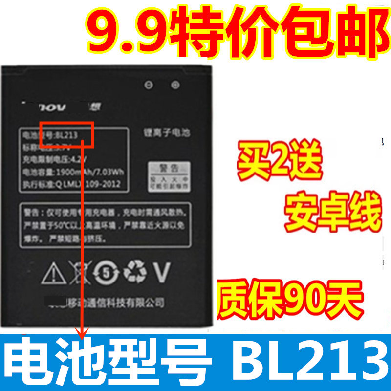 适用 联想MA388A电池 MA388电池 BL213 全新 原厂 手机电池 电板