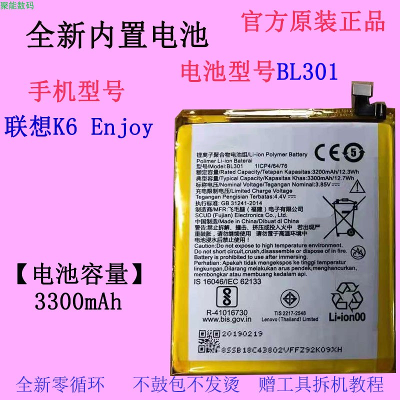 适用于Lenovo联想K6 Enjoy手机电池BL301全新原装原厂k6enjoy电板