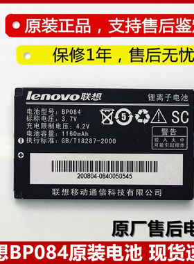 适用于Lenove联想BP084原装手机电池电板足容量全新正品 现货