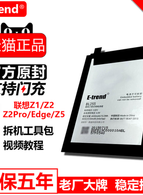 联想z1电池zuk z2自由客z2pro原装z5正品edge原厂Z2131大Z2121容量Z2151手机Z1121官方BL268换BL263正版BL271