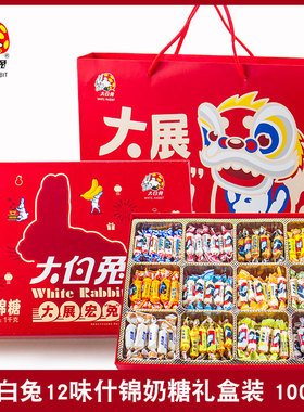 大白兔奶糖12种混合口味礼盒装过年货糖果零食大礼包团购送朋友