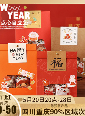 新年开窗自立袋饼干糯米船礼品牛轧糖果零食烘焙雪花酥包装袋盒