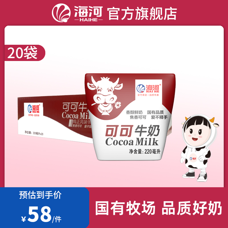 海河牛奶可可220ml*20袋装整箱网红巧克力味牛奶儿童学生早餐奶