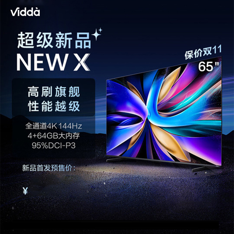 Vidda65寸电视65V3K-X65144Hz高刷液晶家用电视机官方旗舰店