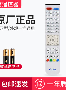 中国电信网络电视机顶盒遥控器华为网络智能悦盒遥控器 原装通用
