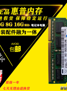 惠普笔记本电脑内存条DDR3/DDR3L 2G 4G 8G 1066 1333 1600全兼容
