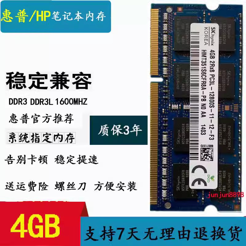 惠普 HP 445G2  TPN-Q113 4G DDR3L 1600笔记本内存条 8G