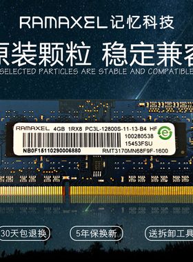 Ramaxel 记忆科技 4G DDR3L 1600 1333 M 8G笔记本内存条低压兼HP