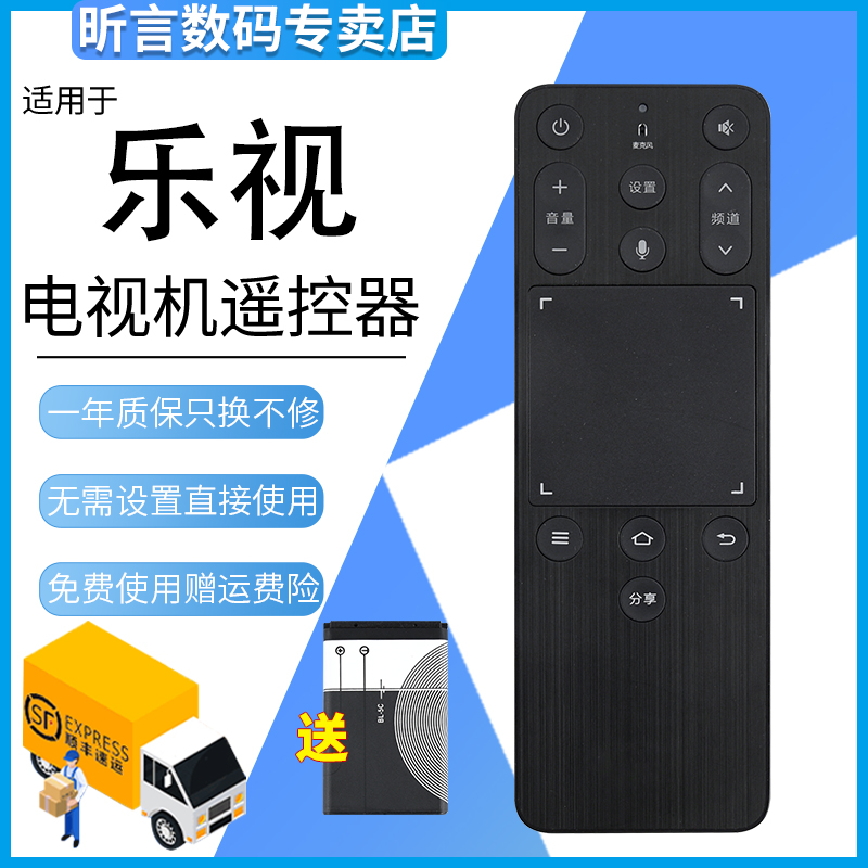 Letv/乐视智能二代超级电视机语音遥控器 触摸 空鼠 通用 MAX70 X60 X60S S40 S50 X50 X43 X55