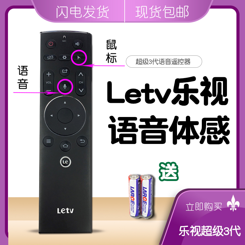原装Letv乐视遥控器3代体感超3X50 X65S MAX70超4X55 40蓝牙语音