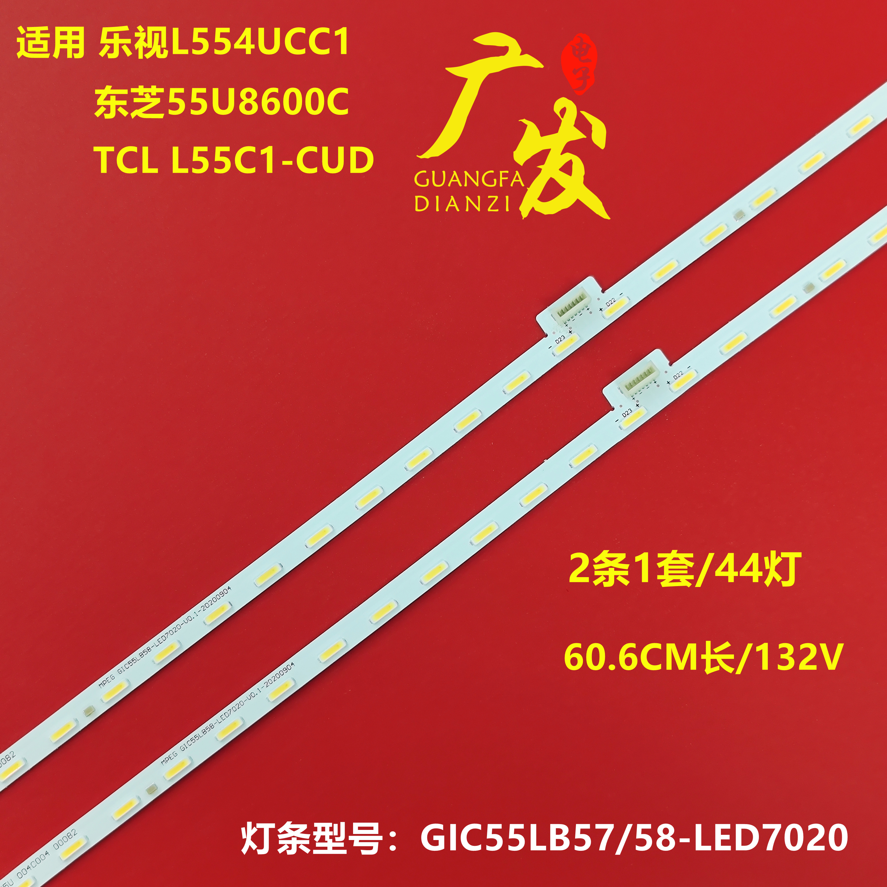 适用乐视L554UCC1灯条超4X55背光灯GIC55LB57/58-LED7020液晶电视