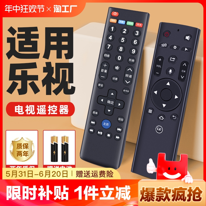 适用于乐视超级电视机遥控器万能超3/4x55红外65通用39键摇控语音