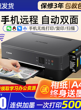 佳能5380无线彩色喷墨打印机扫描复印一体机家用小型办公自动双面
