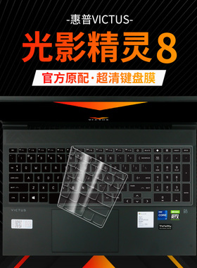 适用于惠普VICTUS光影精灵8键盘膜2022款键盘保护膜HP笔记本电脑16.1寸硅胶透明全覆盖防水防尘罩按键12代套