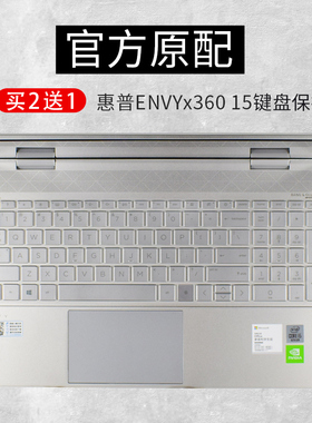 2021款 HP惠普ENVY X360 13 15笔记本电脑键盘保护膜13.3 15.6英寸按键全覆盖防水防尘罩