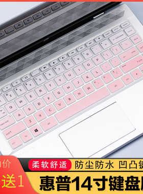 适用于惠普（HP）340G7 14寸笔记本电脑防尘键盘保护膜凹凸防水贴
