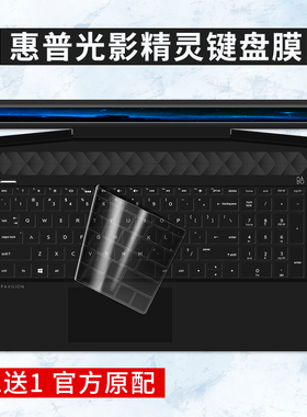 惠普光影精灵3 4 5 5Plus笔记本6光影精灵2021电脑键盘保护膜6Max 6Pro 6Plus全覆盖防水Pavlion Gming防尘罩