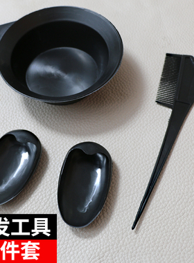 染发工具套装家用焗油染发碗梳子发廊专用刷子耳罩美发专业用品