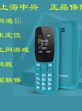 上海中兴守护宝 K210全网通4G老人机学生机戒网瘾手机备用手机