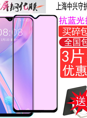 上海中兴守护宝F6S钢化膜f6s手机抗蓝光全屏膜6.53/6.0全覆盖防爆