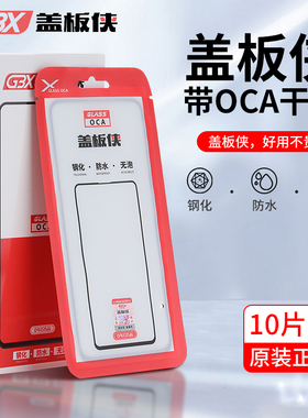 盖板侠 盖板带OCA干胶适用OPPO A1 A2 5G版 一加 1+ACE 2V K11X