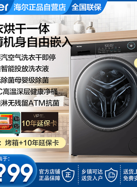 海尔10/9公斤8KG家用变频全自动除菌洗烘一体滚筒洗衣机 宝藏K39