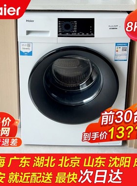 海尔洗衣机全自动8公斤kg家用变频大容量滚筒洗衣机洗脱一体小型