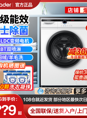 海尔滚筒洗衣机全自动统帅10公斤家用变频防变色大容量除菌螨8KG