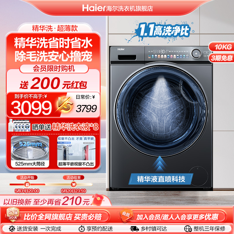 【精华洗】海尔官方旗舰10公斤家用全自动超薄变频滚筒洗衣机SL6