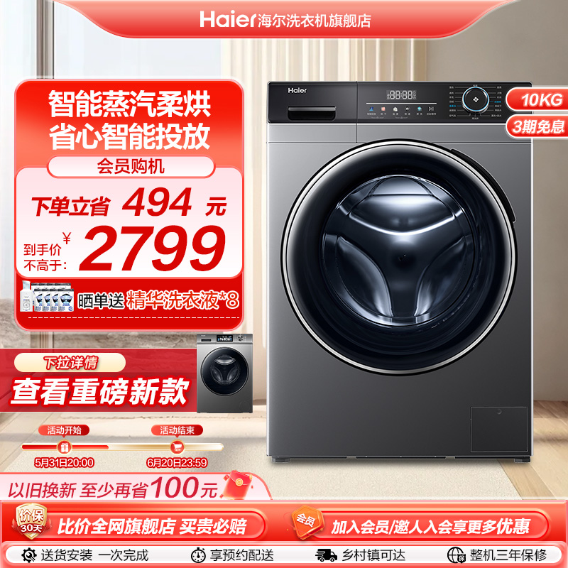 【除菌净螨】海尔10公斤家用全自动变频洗烘一体滚筒洗衣机HBD306