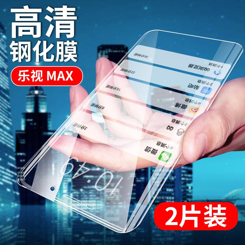 乐视MAX钢化玻璃膜X900手机高清膜x910全透明保护膜x900+前屏贴膜