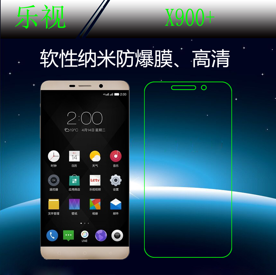 乐视X900+高清纳米软膜防爆膜屏保膜透明手机膜薄透膜高透手机膜