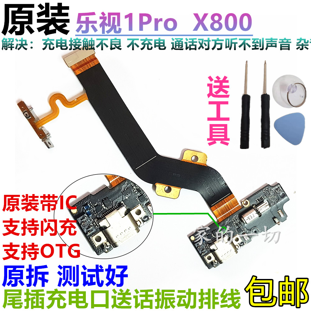 适用乐视max x900 x900+尾插排线 开机排线x800充电小板 送话排线