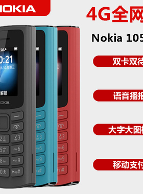 Nokia/诺基亚 105 4G移动联通电信全网通4G老人机学生机备用机