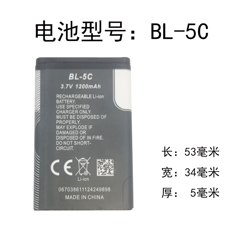 适用诺基亚BL-5C电池BL-5CB老人机2610收音机音响老式手机电板