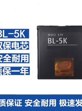 适用于诺基亚N86电池N85 X7 C7 C7-00 BL-5K手机电池板