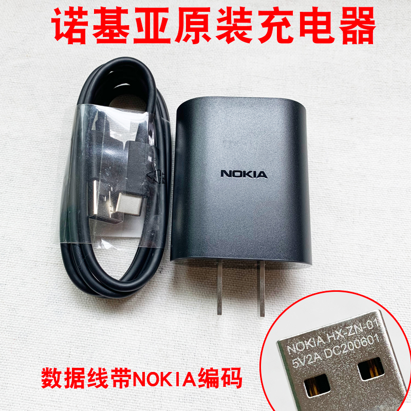 诺基亚X6手机原装充电器X5/X7快充nokia6二代9数据线8.3快充线18W