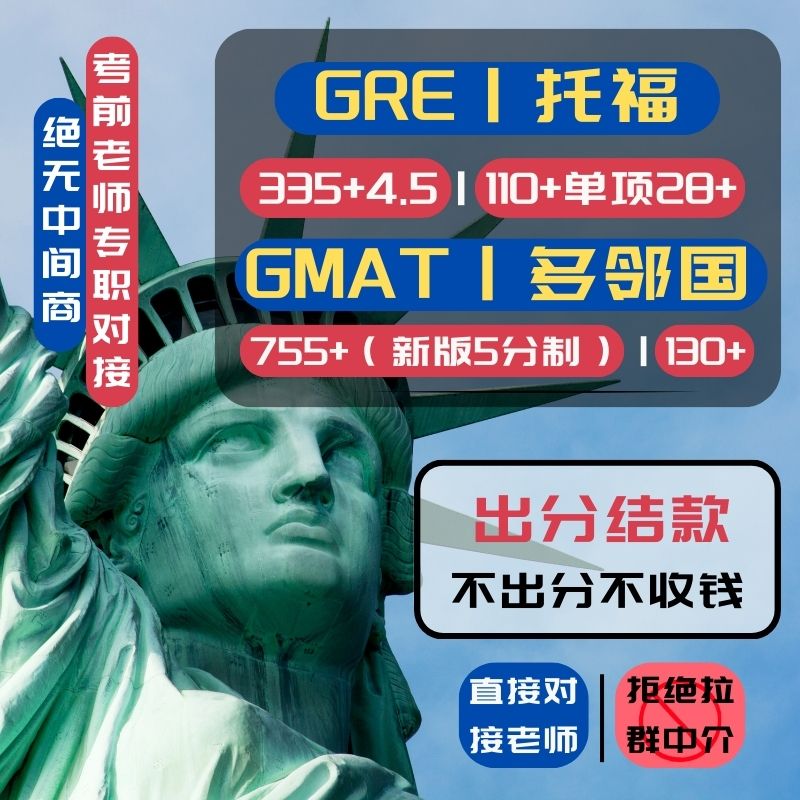 GRE家庭版托福网考GMAT多邻国线下TOEFL物理保真题机经