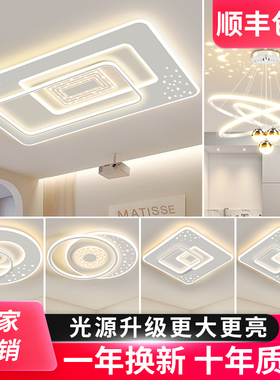客厅led吸顶灯轻奢现代简约2024年新款智能全屋套餐广东中山灯具
