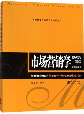 【新华书店】市场营销学:现代的观点(第2版)管理/广告营销97875229662