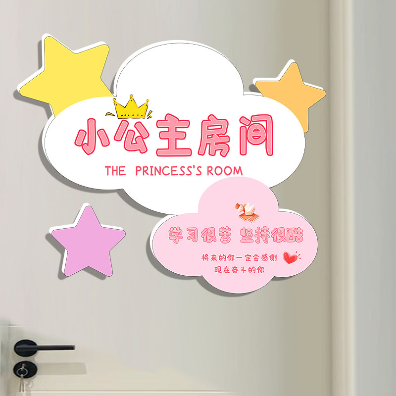 创意小公主房间门牌儿童房间布置装饰女孩卧室墙面背景励志墙贴