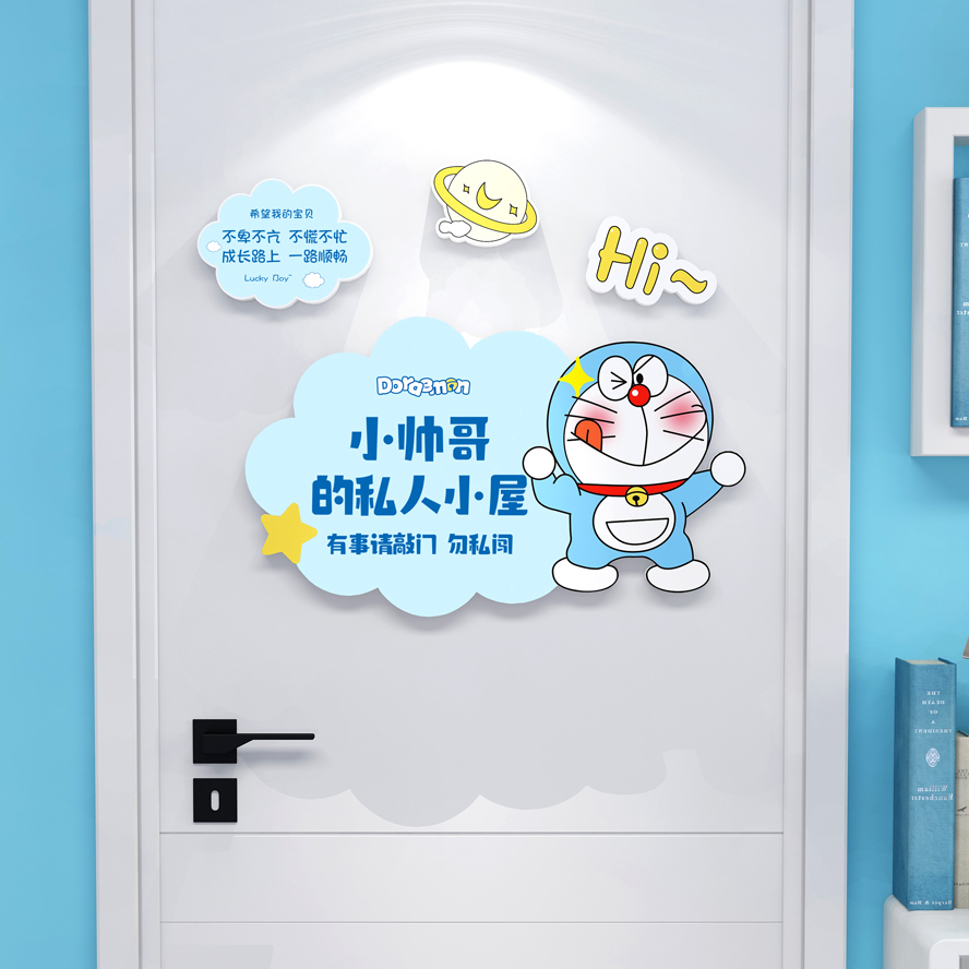儿童房间卧室门贴3d立体贴纸卡通机器猫名字定制儿童礼物励志门牌