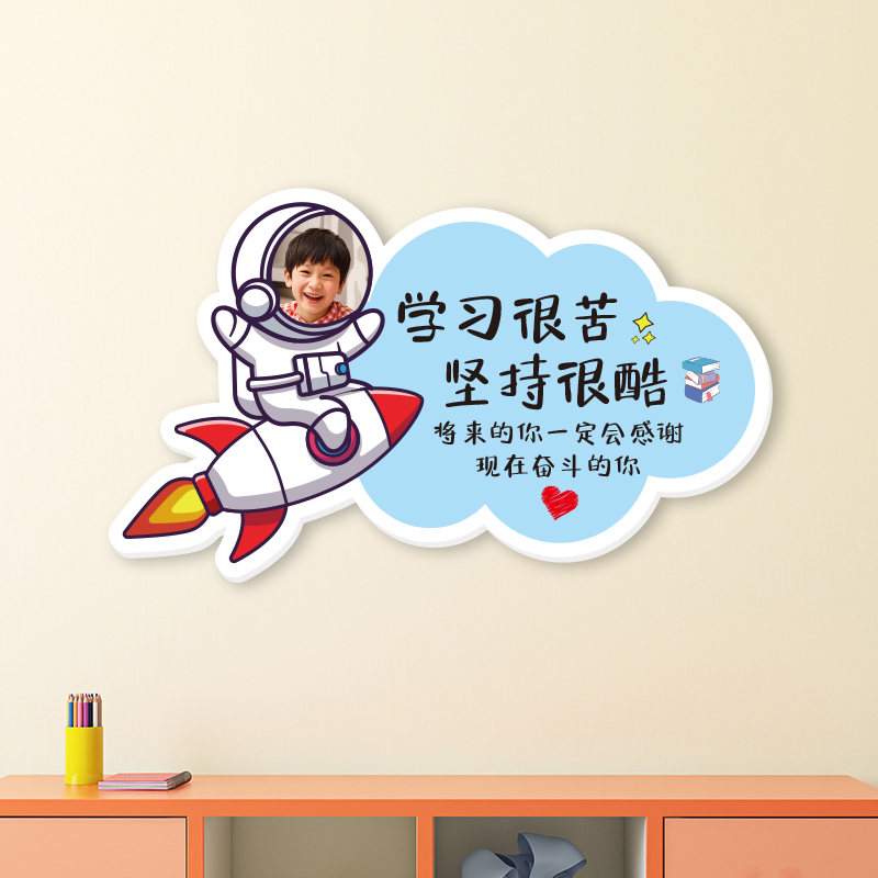 男孩儿童房装饰墙贴宇航员励志房间学习很苦鼓励学生激励标语门牌