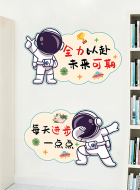 儿童房励志装饰墙贴男孩房间卧室床头宇航员鼓励标语创意门牌贴纸