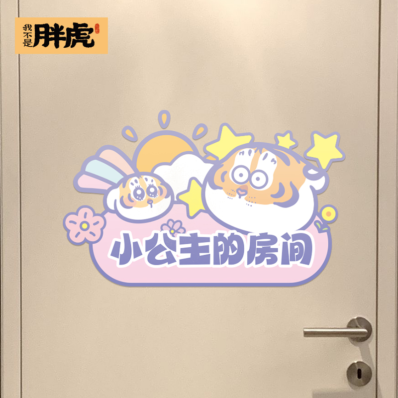 小公主房间门牌创意儿童房装饰门贴卡通可爱女孩卧室励志标语墙贴
