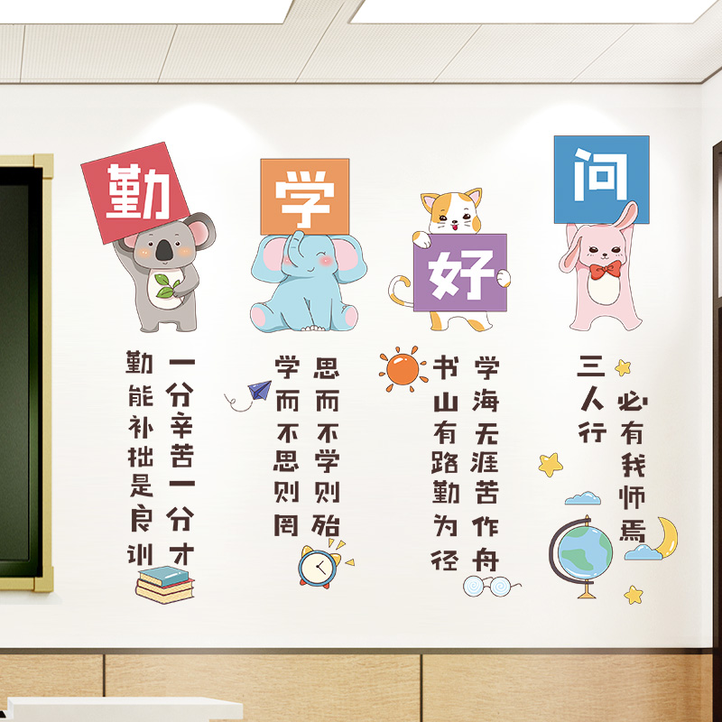 小学教室布置装饰文化墙贴画创意卡通班级公约文化墙励志标语贴纸