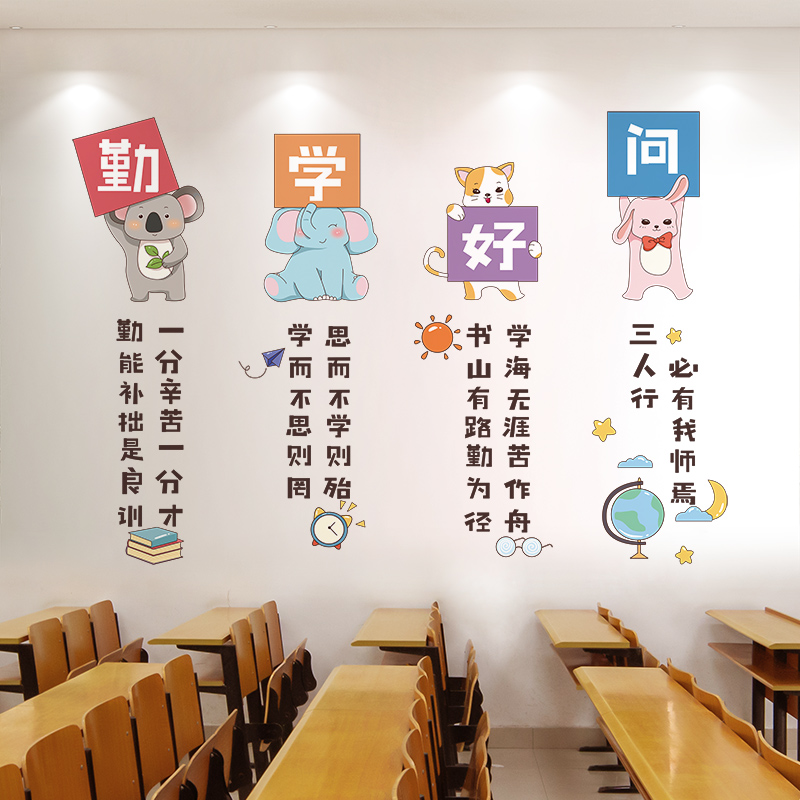 小学教室布置装饰励志墙贴纸班级文化墙中考高考激励励志贴画标语