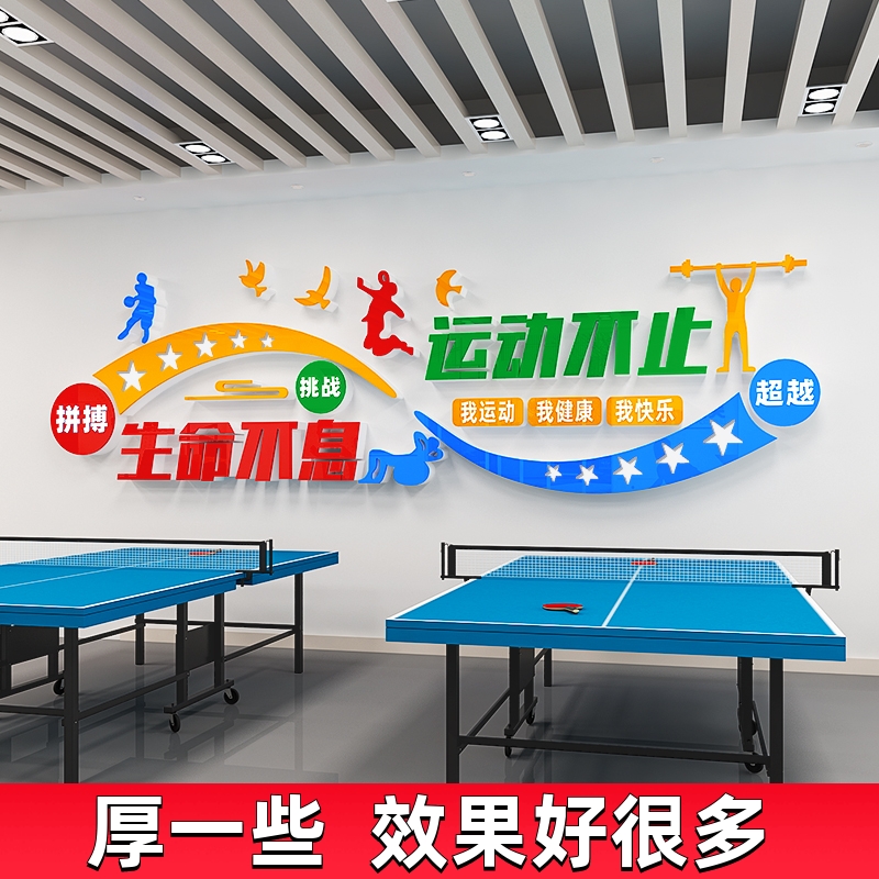 健身房墙面装饰体育篮球网球乒乓球室羽毛球运动馆文化墙励志标语